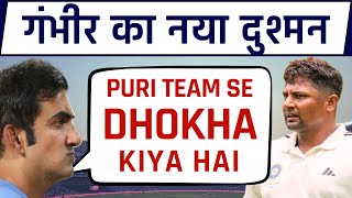 Gautam Gambhir Vs Sarfaraz Khan।Team India dressing room secrets।GG Manager Gaurav Arora controversy