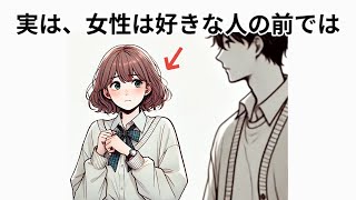 知って得する恋愛の雑学#雑学