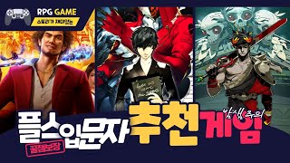 플스게임 입문자 추천 RPG  - 처음 게임을 고르시는 분들에게