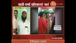 अहमदनगर | एका मुस्लीम मामाने केलेल्या कन्यादानाची राज्यभरात चर्चा