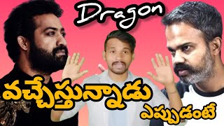 ఇదెక్కడి మాస్ రా మావ 🔥🔥✊✊ || JrNTR || prasanthneel || #NTRNEEL #jrntr #ntr31 #dragon #devara #war2