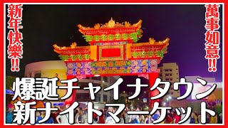 🟥 爆誕チャイナタウン新ナイトマーケット/ 中国正月直前の激混みヤワラー/ 街中が屋台村/唐人街市場は新名所？ / 夜中もやってる深夜食堂でカオカームー/ ASOKE CHANNEL No.321 🟥