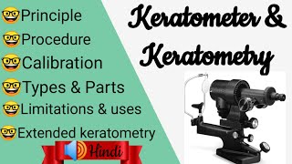 Keratometer | Keratometry | Procedure | Types | uses and calibration