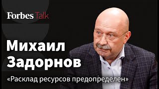 Война экономик, удар по среднему классу и разрыв с Европой: Михаил Задорнов