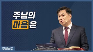 [당진동일교회] 주님의 마음은 l 이수훈목사 설교 l 고린도후서11장28~29절