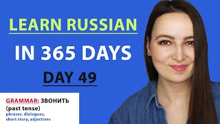 DAY #49 OUT OF 365 | LEARN RUSSIAN IN 1 YEAR