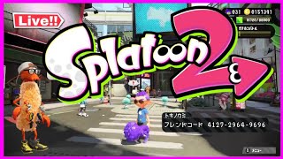 【スプラトゥーン2】ガチプラベ/ナワバリ/視聴者参加型