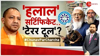 Halal Products Ban: 'हलाल' का आतंक से रिश्ता है? मज़हबी जाल या चुनावी बवाल? Kasam Samvidhan Ki