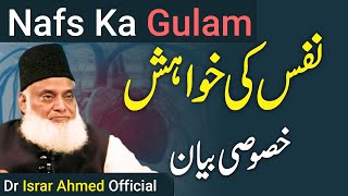 Dr Israr Ahmed Life Changing Bayan | Nafs Ka Gulam | New Official Channel