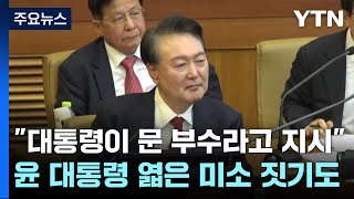 직접 신문 막힌 윤, 귓속말·메모로 적극 개입...\