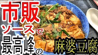 Mapo tofu, the best mapo tofu with sauce imported directly from Sichuan, how to make it at home