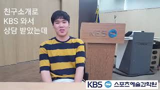 야구선수출신학생 학교생활_KBS스포츠예술과학원편