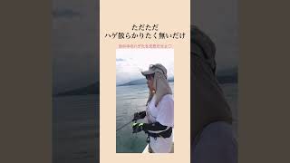 【ズラ　フリー】夏場とかズラかぶって釣りとか暑くてやってられんのてや　もぉええろ　やましぃんてや　#shorts