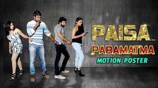 Paisa Paramatma Movie Motion Poster | Vijay Kiran | 2018 Telugu Movies | Latest Telugu Movies 2018
