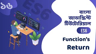 Function's Return Bangla JavaScript ES6 - বাংলা জাভাস্ক্রিপ্ট টিউটোরিয়াল
