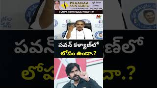 Sajjala Shocking Comments on Pawan Kalyan l NTV