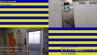 【No.446】【実は２回目の更新】日立エレベーター　ＯＫストアー藤沢店のエレベーターPart2(更新後)　Hitachi elevator