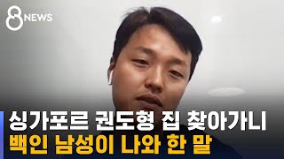 권도형 행방 오리무중…자금 긴급 동결 요청 / SBS