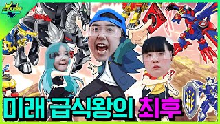 미래 급식왕 2탄! 미래 급식왕의 최후!!!