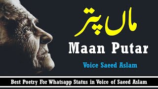 Poetry Maan Putar Saeed Aslam | Punjabi Shayari Whatsapp Status 2020 Punjabi Poetry