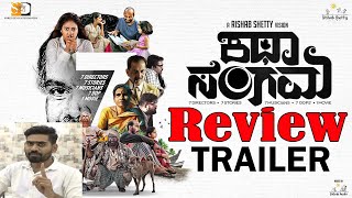Katha Sangama (Kannada) - Official Trailer Review | Rishab Shetty | HK Prakash | Puttanna Kanagal .