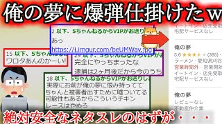 【２ch怖い話】ネタスレを立てた者の末路　俺の夢編【ゆっくり】