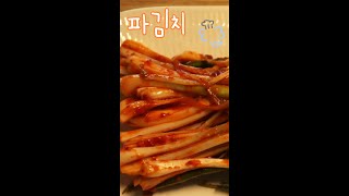 #05   자취생을 위한 간단하게 짜파게티와 잘어울리는 파김치 맛있게 담그는 법, 점심 메뉴 추천 #Shorts