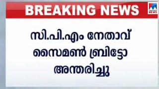 സൈമണ്‍ ബ്രിട്ടോ അന്തരിച്ചു; തളരാത്ത പോരാട്ടവീര്യം ഇനി ഓര്‍മ | Simon Britto passes away