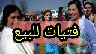 قصة بيع الفتيات الجزء الثاني