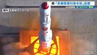 北朝鮮が「衛星ロケット」発射表明 沖縄県は危機管理対策本部設置