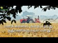 விவசாயம் மீட்போம் vivasaya kavithai lyrics to farmers நம்ம ஊரு விவசாயம் மாங்கனி கவிதைகள்