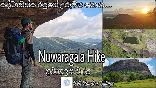 Nuwaragala Fortress Hike / Trekking / Cave Camping / නුවරගල ගල් ගුහාවක රැයක් /Random Outings