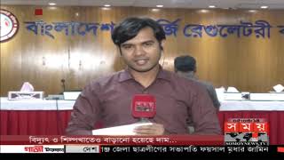 আবারো বাড়লো গ্যাসের দাম! | Bangladesh Energy Regulatory Commission