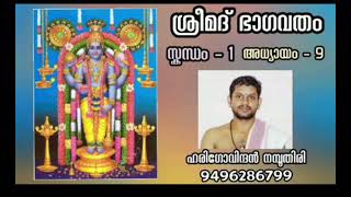 BHAGAVATHA PARAYANAM /SKANDHAM- 1/ADHYAYAM -9 / സ്കന്ധം- 1/ അധ്യായം - 9