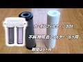 遂に浄水器導入！他社製品と互換性のある格安浄水器をレビューしてみた！ 85【アクアリウム】