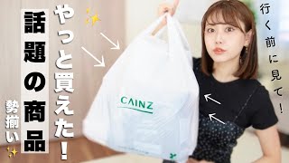 【カインズ購入品】SNSで話題の商品勢揃い✨行く前に見て！【掃除/便利グッズ】