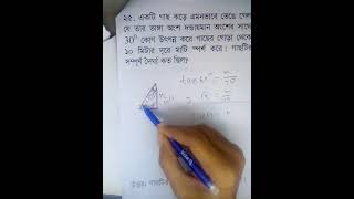 ভাঙা অংশ দন্ডায়মান অংশের সাথে ৩০° কোন উৎপন্ন