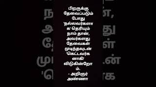 அண்ணா பொன்மொழி 2 #அண்ணா #அறிஞர் #shorts #politics #quotes #words