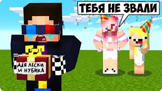 🎁ПОЧЕМУ МЕНЯ ВЫГНАЛИ С ПРАЗДНИКА В МАЙНКРАФТ? ШЕДИ ЛЕСКА И НУБИК MINECRAFT