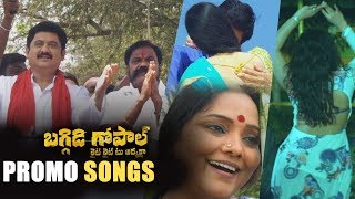 Bhagidi Gopal Movie Promo Songs | Latest Telugu Movie Trailers | E3 Talkies
