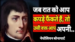 नेपोलियन के महान विचार जो आपको मरने से पहले पता होना चाहिए।Napoleon Bonaparte Quotes in Hindi।