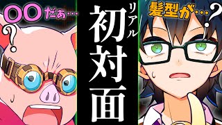 合コン！？おんりーﾁｬﾝは○○！？ドズル社アニメ収録の裏側でついにリアルで初対面のおんりーﾁｬﾝとおおはらMENさん！ ＃ドズル社アニメ 【おんりー】【ドズル社切り抜き/ドズル社/おおはらMEN】