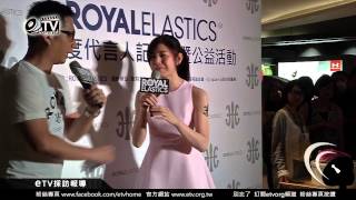 陳妍希 裝可愛多連拍《ROYAL ELASTICS代言記者會》