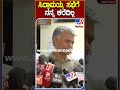 ಸಿದ್ರಾಮಯ್ಯ ಸಭೆಗೆ ನನ್ನ ಕರೆದಿಲ್ಲ tv9d