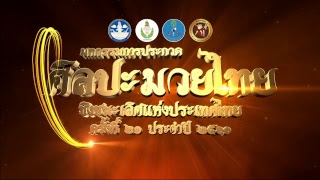 มหกรรมการประกวดศิลปะมวยไทย part1 10-08-2561