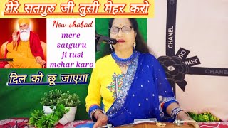 Mere Satguru Ji Tussi Mehar Karo - Beautiful Female Voice | Radha Soami Shabad Kirtan | Kashiv