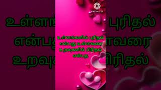 அதிக அன்பு....! #kathalkavithaigal #shortvideos #love #whatsapp_status #காதல் கவிதைகள் #காதல் #பாசம்