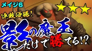 【オートチェス】絶望の大連敗から影の魔王無双で逆転優勝！ヒューマン4×メイジ6【スマホ版】【Dota Auto Chess】