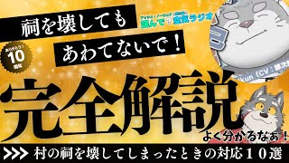 読んで？空気ラジオ/#72 まずは壊れた祠を発見します（※あるねん）