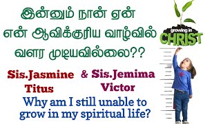 இன்னும் நான் ஏன் என் ஆவிக்குரிய வாழ்வில் வளர முடியவில்லை ?? |Tamil Christian Message| JasJemi